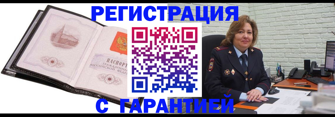 прописка в Называевске